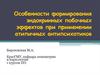 Формирование эндокринных побочных эффектов при применении атипичных антипсихотиков