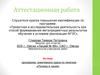 Аттестационная работа. Программа элективного курса по генетике «почему я такой» курс для 10-11 классов