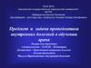 Предмет и задачи пропедевтики внутренних болезней в обучении врача