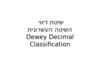 Dewey decimal classification Dewey decimal classification
