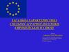 Загальна характеристика спільної аграрної політики Європейського Союзу