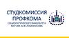 Студкомиссия профкома социологического факультета МГУ им. М.В. Ломоносова