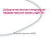 Доброкачественная гиперплазия предстательной железы