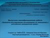 Правовое регулирование наследования по завещанию в российском гражанском праве