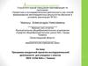 Аттестационная работа. Программа внеурочной проектно-исследовательской деятельности. (1 класс)