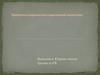 Проблемы и перспективы современной энергетики