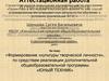 Аттестационная работа. Формирование культуры творческой личности. Общеобразовательная программа «Юный техник»