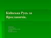 Київська Русь за Ярославичів