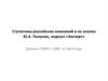 Статистика российских компаний и ее анализ Ю.А. Полунин, журнал «Эксперт»