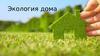 Экология дома