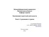 Тема 6. Страхование в туризме. Организация туристской деятельности