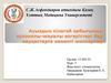 Ауыздың кілегей қабығының эрозиялы-жаралы өзгерістері бар науқастарға көмекті жоспарлау
