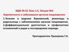 Беременность и заболевания органов пищеварения