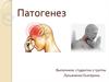 Патогенез. Определение. Значение