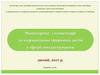 Моніторинг і коментарі до нормативно-правових актів у сфері оподаткування