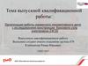 Организация работы сервисного локомотивного депо с исследованием конструкции буксового узла электровоза 2ЭС10