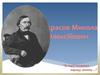 Некрасов Микола Олексійович