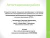Аттестационная работа. Эссе о пользе прохождения курсов повышения квалификации