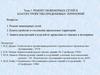 Ремонт инженерных сетей. Благоустройство придомовых территорий. Трубопроводы и соединение их элементов. (Тема 3.1)