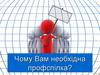 Для чого потрібни профспілки