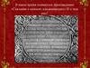 «Сказание о князьях владимирских»