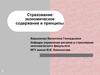 Страхование: экономическое содержание и принципы