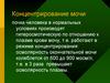 Регуляция водно-солевого обмена. Концентрирование мочи