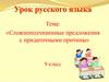 Сложноподчиненные предложения с придаточными причины