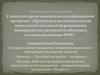 Аттестационная работа. Программа внеурочной деятельности по гражданско-патриотическому воспитанию «Патриот»
