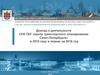 Доклад о деятельности СПб ГБУ «Центр транспортного планирования Санкт-Петербурга» в 2015 году и планах на 2016 год