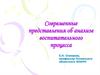 Современные представления об анализе воспитательного процесса