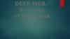 Deep Web – теневой интернет