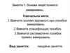 Основи теорії точності вимірювань