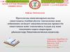 Протозоозды инвазиялардың жалпы сипаттамасы