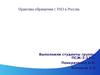 Практика обращения с РАО в России