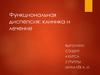 Функциональная диспепсия: клиника, лечение