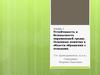 Устойчивость и безопасность окружающей среды. Понятия в области обращения с отходами. (Лекция 1)