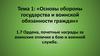 Ордена России. Урок 22. (10 класс)