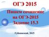 Воля, милосердие. Сочинение на ОГЭ. (Задание 15.3)