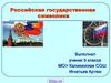 Российская государственная символика