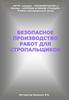 Причины аварий и несчастных случаев
