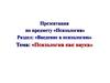 Психология, как наука