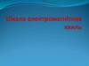 Шкала електромагнітних хвиль