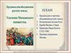 Предпосылки объединения русских земель. Усиление Московского княжества