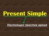 Present Simple