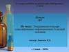 Эпидемиологическая классификация инфекционных болезней человека
