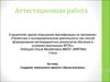Аттестационная работа. Создание творческого проекта «Кукла-мотанка»