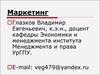 Маркетинг как философия и методология современного предпринимательства