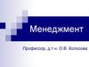 Менеджмент. Стратегия организации