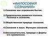 Философия сознания. Лекция 11